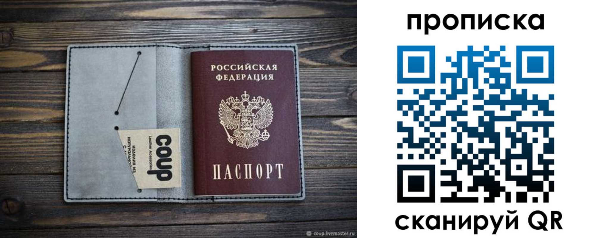 временная прописка в Покачах