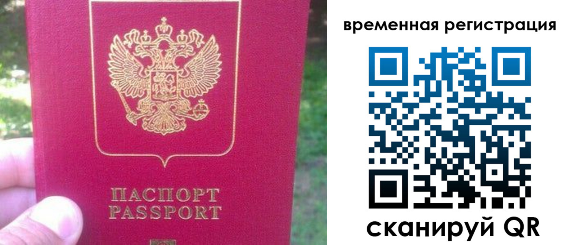 временная регистрация для школы в Покачах
